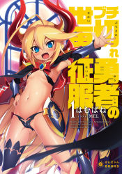 Rule 34 | 1girl, ahoge, armpits, black panties, blonde hair, blue eyes, blush, boots, bracer, breasts, brooch, buchi-kire yusya no sekaiseihuku, c-string, cameltoe, capelet, cover, cover page, fang, horns, huge ahoge, jewelry, knee boots, long hair, md5 mismatch, mel/a, micro panties, navel, original, panties, revealing clothes, shield, single thighhigh, slit pupils, small breasts, solo, strapless bottom, thighhighs, underwear, very long hair