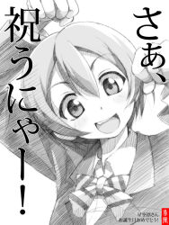 Rule 34 | 10s, 1girl, :d, blush, bow, character name, dress shirt, gofu, greyscale, happy birthday, hoshizora rin, jacket, long sleeves, looking at viewer, love live!, love live! school idol project, monochrome, open mouth, paw pose, school uniform, shirt, short hair, simple background, smile, solo, striped, striped bow, white background