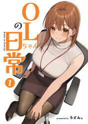 Rule 34 | 1girl, absurdres, arm support, artist name, black footwear, blush, breasts, brown hair, brown pantyhose, comiket 103, cover, cover page, dark skin, earrings, hand on own thigh, highres, jewelry, lanyard, large breasts, looking at viewer, mole, mole on armpit, mole under eye, office lady, ol-chan (udon), original, pantyhose, pencil skirt, ribbed sweater, sitting, skirt, sleeveless, sleeveless sweater, smile, solo, stud earrings, sweater, translation request, udon (udonalium), white sweater