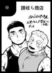 Rule 34 | 2boys, :d, bara, blush, greyscale, happy, large pectorals, male focus, monochrome, multiple boys, muscular, muscular male, notice lines, open mouth, pectorals, promotional art, shirt, sidepec, sleeveless, sleeveless shirt, smile, sweat, thick eyebrows, translation request, udon oneday, upper body, very sweaty, yaoi, yarofes:2024