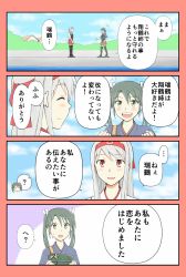 Rule 34 | +++, 10s, 2girls, :d, ^ ^, blush, brown skirt, closed eyes, closed mouth, comic, commentary request, confession, closed eyes, grey hair, hair ribbon, hairband, hakama, hakama short skirt, hakama skirt, highres, japanese clothes, kantai collection, multiple girls, muneate, o o, open mouth, red skirt, remodel (kantai collection), ribbon, short hair, shoukaku (kancolle), skirt, sky, smile, sweat, translation request, twintails, white ribbon, yatsuhashi kyouto, yuri, zuikaku (kancolle)
