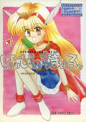 Rule 34 | 1990s (style), akazukin chacha, blonde hair, magical princess, open mouth, sitting