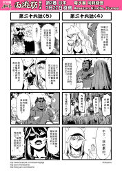 Rule 34 | 1girl, beard, chain necklace, chinese text, comic, facial hair, gender request, genderswap, hair between eyes, highres, hood, hooded jacket, horns, jacket, journey to the west, monochrome, necklace, open clothes, otosama, simple background, stubble, sweat, translation request
