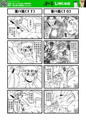 Rule 34 | 2boys, 4girls, 4koma, chinese text, comic, gender request, genderswap, highres, journey to the west, monochrome, multiple boys, multiple girls, otosama, sha wujing, sun wukong, tang sanzang, translation request, yulong (journey to the west), zhenyuan (journey to the west), zhu bajie