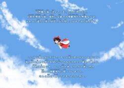 Rule 34 | 1girl, ascot, black hair, blue sky, bow, cloud, cloudy sky, detached sleeves, flying, frilled bow, frilled hair tubes, frills, hair bow, hair tubes, hakurei reimu, highres, long sleeves, red bow, red shirt, red skirt, shirt, skirt, sky, sleeves past fingers, sleeves past wrists, solo, touhou, translation request, white sleeves, wide sleeves, yakousei no kame, yellow ascot