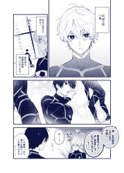 Rule 34 | 2boys, 4koma, aotsuki ren, ball, blue lock, bright pupils, closed mouth, comic, commentary request, hair between eyes, isagi yoichi, long sleeves, looking at another, male focus, monochrome, multiple boys, nagi seishirou, short hair, soccer, soccer ball, sportswear, sweat, translation request, turtleneck, white hair, white pupils, yaoi