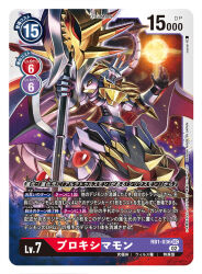 Rule 34 | 1boy, armor, copyright name, digimon, digimon (creature), digimon card game, holding, holding weapon, horns, multiple legs, official art, proximamon, red eyes, sasasi, shoulder armor, simple background, solo focus, spikes, standing, weapon, wings