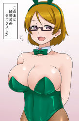 Rule 34 | 1girl, arms behind back, artist name, artist request, bare shoulders, blush, bow, bowtie, breasts, brown hair, brown legwear, check translation, cleavage, collarbone, commentary request, covered navel, covering privates, female focus, flying sweatdrops, glasses, green bow, green leotard, hair between eyes, koizumi hanayo, large breasts, leotard, looking at viewer, love live!, love live! school idol project, parted lips, playboy bunny, purple eyes, semi-rimless eyewear, short hair, smile, solo, standing, sweatdrop, translated, translation request, wing collar