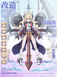 Rule 34 | 1girl, angry, azur lane, blonde hair, blush, character name, closed mouth, english text, epaulettes, closed eyes, full body, gloves, hair between eyes, hair ears, headgear, holding, holding sword, holding weapon, lino-lin, long sleeves, looking at viewer, official art, open mouth, planted, planted sword, planted weapon, purple eyes, remodel (azur lane), scarf, sidelocks, smile, smug, solo, sword, thighhighs, turret, warspite (azur lane), weapon, white thighhighs