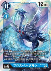 Rule 34 | bird, digimon, digimon (creature), digimon card game, frosvelgrmon, ice, looking at viewer, official art, snowing, wings