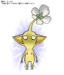 Rule 34 | bags under eyes, black eyes, colored skin, commentary request, electricity, flower, looking at viewer, naru (wish field), nintendo, no humans, no mouth, pikmin (creature), pikmin (series), pointy ears, solo, starfish, translation request, trembling, white background, white flower, wide-eyed, yellow pikmin, yellow skin