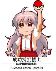 Rule 34 | 1girl, ahoge, bilingual, bow, chinese text, creatures (company), english text, engrish text, fujiwara no mokou, game freak, hair bow, holding, holding above head, holding poke ball, jokanhiyou, long hair, looking up, meme, mixed-language text, multi-tied hair, nintendo, pink hair, poke ball, poke ball (basic), pokemon, puffy short sleeves, puffy sleeves, ranguage, red eyes, short sleeves, simple background, solo, suspenders, touhou, translation request, white background