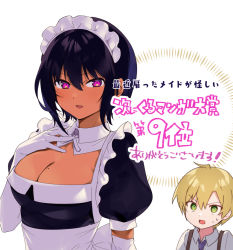 Rule 34 | 1boy, 1girl, black hair, blonde hair, blush, breasts, cleavage, dark skin, dark-skinned female, elbow gloves, gloves, green eyes, highres, konbu wakame, large breasts, lilith (saikin yatotta maid ga ayashii), looking at another, looking at viewer, maid, maid headdress, mole, mole on breast, mole under eye, open mouth, puffy short sleeves, puffy sleeves, purple eyes, saikin yatotta maid ga ayashii, short hair, short sleeves, smile, translation request, white gloves, yuuri (saikin yatotta maid ga ayashii)