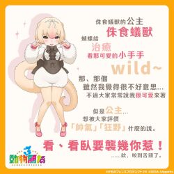 Rule 34 | 1girl, animal ears, blonde hair, chinese text, copyright name, extra ears, highres, kemono friends, kemono friends 3, looking at viewer, official art, short hair, silky anteater (kemono friends), simple background, solo, tail