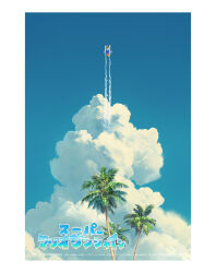 Rule 34 | 1boy, blue sky, border, cloud, commentary, copyright name, day, english commentary, f.l.u.d.d., flying, from behind, highres, jetpack, mario, mario (series), mario (sunshine), matt vince, nintendo, palm tree, revision, sky, solo focus, super mario sunshine, tree, white border