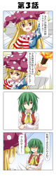 Rule 34 | 2girls, 4koma, american flag dress, arm up, ascot, blonde hair, clownpiece, comic, emphasis lines, fairy wings, fire, green hair, hat, highres, jester cap, kazami yuuka, long hair, long sleeves, looking at viewer, multiple girls, one eye closed, polka dot, rappa (rappaya), shaded face, shirt, star (symbol), star print, striped, torch, touhou, translation request, vest, white shirt, wings