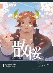 Rule 34 | 1boy, animal ears, artist name, bara, blue sky, cherry blossoms, cover, cover page, cow boy, cow ears, cow horns, facial hair, fiery horns, floral background, forked eyebrows, gakuran, glowing horns, goatee, horns, huge eyebrows, jewelry, kauri097, large pectorals, male focus, muscular, muscular male, necklace, open mouth, outstretched arm, pectoral cleavage, pectorals, reaching, reaching towards viewer, school uniform, short hair, sky, solo, spiked hair, thick eyebrows, tokyo houkago summoners, tooth necklace, translation request, upper body, wakan tanka, yarofes:2023