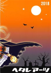 Rule 34 | 1girl, 2018, back cover, bat (animal), blonde hair, cagliostro (granblue fantasy), cover, cross, full moon, gradient background, granblue fantasy, grey background, highres, jack-o&#039;-lantern, long hair, moon, orange background, solo, star (symbol), tombstone, translation request