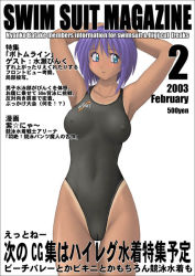 Rule 34 | 2003, armpits, arms behind head, asics, blue eyes, blush, cameltoe, cleft of venus, competition swimsuit, cover, covered erect nipples, high cut kingdom, highleg, highleg swimsuit, looking to the side, magazine cover, nyanko batake, one-piece swimsuit, purple hair, swimsuit, tan, tanline, translation request