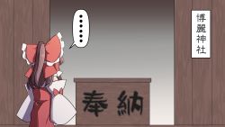 Rule 34 | 1girl, bow, box, brown hair, detached sleeves, donation box, hair bow, hakurei reimu, highres, long hair, nontraditional miko, ponytail, red bow, sei (kaien kien), solo, touhou, translated