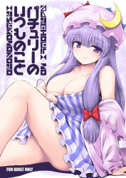 Rule 34 | 1girl, arm support, blush, breasts, cleavage, cover, cover page, crescent, hat, highres, large breasts, long hair, looking at viewer, magic circle, marugoshi (54burger), patchouli knowledge, plump, purple eyes, purple hair, revision, sitting, solo, touhou