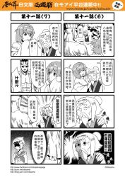 Rule 34 | 1boy, 3girls, 4koma, chinese text, comic, gender request, genderswap, highres, journey to the west, monochrome, multiple girls, otosama, topless male, sun wukong, tang sanzang, translation request, zhu bajie
