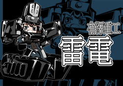 Rule 34 | 1girl, arm cannon, armored core, armored core: for answer, chibi, female focus, from software, grenade cannon, mecha musume, rai-den, solo, weapon