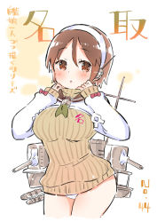 Rule 34 | 10s, 1girl, adjusting clothes, blush, breasts, brown eyes, brown hair, commentary request, female focus, hairband, kantai collection, large breasts, looking at viewer, natori (kancolle), no pants, open mouth, panties, ribbed sweater, school uniform, serafuku, short hair, sodapop (iemaki), solo, sweater, translation request, turret, underwear, white panties