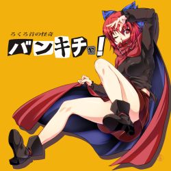 Rule 34 | 1girl, ankle boots, bad id, bad pixiv id, boots, bow, breasts, cape, convenient leg, covered mouth, hair bow, high collar, highres, large bow, legs, looking at viewer, miniskirt, no panties, one eye closed, ootsuki wataru, red eyes, red hair, sekibanki, short hair, skirt, solo, team shanghai alice, touhou, tunic
