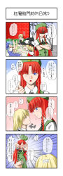 Rule 34 | 4koma, 5girls, bad id, bad pixiv id, blonde hair, blush, china dress, chinese clothes, cirno, comic, dress, fighting stance, flandre scarlet, glowing, glowing eyes, hat, highres, hokuto no ken, hong meiling, kirisame marisa, long hair, master asia, multiple girls, niwatazumi, parody, punching, rapid punches, red hair, short hair, surprised, touhou, translation request, wings, you are already dead