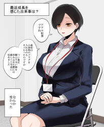 Rule 34 | 1girl, 3d, bags under eyes, black hair, breasts, chair, collared shirt, commentary request, folding chair, highres, id card, jacket, lanyard, large breasts, medium skirt, mixed media, office lady, orange eyes, original, pencil skirt, ricochet-gou, shirt, short hair, skirt, solo, suit jacket, translation request, white shirt