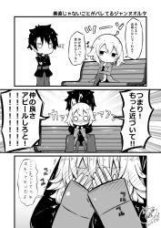 Rule 34 | 1boy, 1girl, 3koma, :&gt;, bench, beni shake, blush, chaldea uniform, chibi, closed mouth, comic, commentary request, covering own eyes, dress, emphasis lines, fate/grand order, fate (series), fujimaru ritsuka (male), fujimaru ritsuka (male) (polar chaldea uniform), greyscale, hair between eyes, jacket, jeanne d&#039;arc (fate), jeanne d&#039;arc alter (avenger) (fate), jeanne d&#039;arc alter (fate), long sleeves, monochrome, nose blush, o o, on bench, open clothes, open jacket, pants, park bench, parted lips, polar chaldea uniform, sleeves past wrists, thighhighs, translation request, trembling