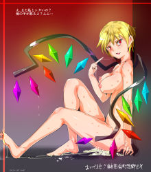 Rule 34 | 1girl, alternate breast size, alternate hair length, alternate hairstyle, ass, blonde hair, breasts, cum, cum in pussy, cum on floor, cum pool, cumdrip, drooling, female focus, flandre scarlet, large breasts, looking at viewer, nipples, nude, nyuu (manekin-eko), aged up, open mouth, partially translated, pointy ears, red eyes, saliva, saliva trail, short hair, sitting, slit pupils, solo, sweat, text focus, touhou, translation request, wings