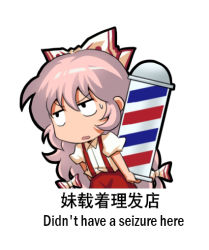 Rule 34 | 1girl, baggy pants, barber pole, bow, chinese text, collared shirt, english text, fujiwara no mokou, hair between eyes, hair bow, jokanhiyou, long hair, open mouth, pants, puffy short sleeves, puffy sleeves, red pants, shirt, short sleeves, simple background, simplified chinese text, solo, suspenders, touhou, white background, white bow, white hair, white shirt