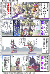 Rule 34 | 4girls, 4koma, admire vega (umamusume), afterimage, animal ears, blonde hair, bow, brown hair, clenched teeth, comic, commentary request, crown, crying, ear covers, ear ornament, ear piercing, eyes visible through hair, flying sweatdrops, glasses, hair ribbon, highres, horse ears, horse girl, horse racing track, horse tail, jitome, long hair, low ponytail, mini crown, multicolored hair, multiple girls, narita top road (umamusume), narration, no mouth, notice lines, opaque glasses, orange hair, piercing, pink headwear, purple eyes, rapid builder (umamusume), red footwear, red track suit, ribbon, sakazaki freddy, shoes, sidelocks, single ear cover, sneakers, sound effects, speech bubble, staring, streaked hair, streaming tears, t.m. opera o (umamusume), tail, tears, teeth, translation request, tress ribbon, turning head, umamusume, white bow