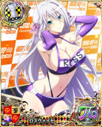 Rule 34 | 1girl, antenna hair, blue eyes, breasts, card (medium), character name, chess piece, cleavage, high school dxd, high school dxd pi, large breasts, long hair, navel, rook (chess), rossweisse, solo, tagme, very long hair