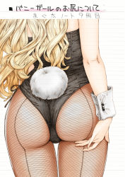 Rule 34 | 1girl, ass, ass focus, ass support, back-seamed legwear, ballpoint pen (medium), black leotard, black ribbon, blonde hair, rabbit tail, commentary request, cowboy shot, fake tail, fishnet pantyhose, fishnets, head out of frame, leotard, long hair, maguta, original, pantyhose, playboy bunny, revision, ribbon, seamed legwear, side-tie leotard, solo, standing, tail, traditional media, translation request, wavy hair, wrist cuffs