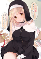Rule 34 | 1boy, 1girl, black dress, blonde hair, blush, capelet, cellphone, commentary request, dress, elbow gloves, flying sweatdrops, fujisaki hikari, gloves, habit, highres, light brown hair, looking at viewer, nijisanji, nun, on bed, panties, pantyshot, parted lips, phone, pov, pov hands, sister claire, sister claire (1st costume), sitting, smartphone, solo focus, speech bubble, translation request, underwear, virtual youtuber, white capelet, white panties