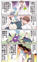 Rule 34 | 1boy, 4koma, absurdres, adjusting eyewear, arm up, blush stickers, carrying, closed eyes, comic, creatures (company), flask, flying sweatdrops, game freak, gen 1 pokemon, glasses, golbat, grin, heart, highres, lab coat, lapras, male focus, necktie, nintendo, opaque glasses, open mouth, pako (pousse-cafe), pokemon, pokemon (creature), red necktie, smile, snorlax, translation request, tree, waving