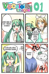 Rule 34 | 1boy, 2girls, 4koma, anger vein, angry, blonde hair, blue eyes, blue hair, bow, catstudioinc (punepuni), comic, fighting, green eyes, green hair, hair bow, hatsune miku, highres, kagamine rin, kaito (vocaloid), left-to-right manga, multiple girls, punching, shirt, skirt, thai text, translated, twintails, vocaloid