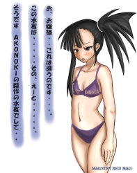 Rule 34 | 00s, bikini, blush, mahou sensei negima!, sakurazaki setsuna, side ponytail, solo, swimsuit, translation request