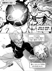Rule 34 | 2boys, alien, alternate universe, comic, garou (one-punch man), greyscale, grin, korean text, lord boros, male focus, monochrome, multiple boys, one-eyed, one-punch man, smile, spiked hair, translation request