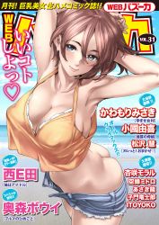 Rule 34 | 1girl, absurdres, arm behind head, armpits, arms up, ass, beach, blue eyes, breasts, brown hair, butt crack, cleavage, cover, cover page, cowboy shot, denim, denim shorts, heart, highres, large breasts, light smile, looking at viewer, magazine cover, midriff, nishieda, non-web source, ocean, open fly, outdoors, short hair, shorts, solo, tank top, twisted torso, unbuttoned