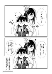 Rule 34 | 2girls, 2koma, ahoge, black serafuku, braid, breasts, comic, covering another&#039;s eyes, detached sleeves, greyscale, hair flaps, hair ornament, hair over shoulder, highres, japanese clothes, kantai collection, large breasts, medium hair, monochrome, multiple girls, necktie, nontraditional miko, school uniform, serafuku, shigure (kancolle), shigure kai ni (kancolle), sidelocks, single braid, speech bubble, tenshin amaguri (inobeeto), translation request, yamashiro (kancolle)