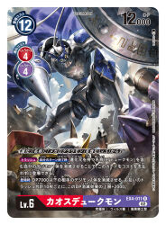 Rule 34 | armor, belt, blue cape, cape, chaosdukemon, copyright name, digimon, digimon (creature), digimon card game, fighting, holding, holding polearm, holding shield, holding weapon, horns, mecha, multiple belts, official art, omegamon, polearm, robot, shield, shoulder armor, tory youf, weapon, yellow eyes