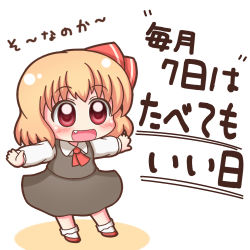 Rule 34 | 1girl, blonde hair, chibi, fang, grouse01, hair ribbon, open mouth, outstretched arms, red eyes, ribbon, rumia, short hair, skirt, smile, solo, touhou
