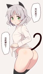 Rule 34 | 1girl, animal ears, ass, bad id, bad twitter id, black thighhighs, blush, bottomless, cat ears, cat girl, cat tail, clothes lift, cowboy shot, daijoubu? oppai momu?, female focus, flying sweatdrops, glastonbury1966, green eyes, long sleeves, looking at viewer, no pants, open mouth, outline, sanya v. litvyak, shirt lift, short hair, silver hair, solo, strike witches, tail, thighhighs, translated, world witches series