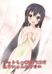 Rule 34 | black hair, blush, brown eyes, covering privates, errant, k-on!, long hair, nakano azusa, naked towel, nude, nude cover, solo, towel, very long hair, wet