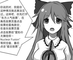Rule 34 | 1girl, breasts, chinese text, collared shirt, euthan, greyscale, hair between eyes, hair ribbon, long hair, looking at viewer, medium breasts, monochrome, open mouth, reiuji utsuho, ribbon, shirt, simple background, speech bubble, third eye on chest, touhou, translation request, white background