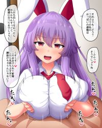 Rule 34 | 1boy, 1girl, blouse, bouncing breasts, breast hold, breasts, clothed female nude male, clothed sex, fusu (a95101221), hair between eyes, heart, hetero, indoors, large breasts, light purple hair, long hair, moon rabbit, motion lines, naughty face, necktie, nude, open mouth, paid reward available, paizuri, paizuri under clothes, pov, purple hair, rabbit girl, red eyes, red neckwear, reisen udongein inaba, shirt, solo focus, speech bubble, touhou, translated, very long hair, white shirt